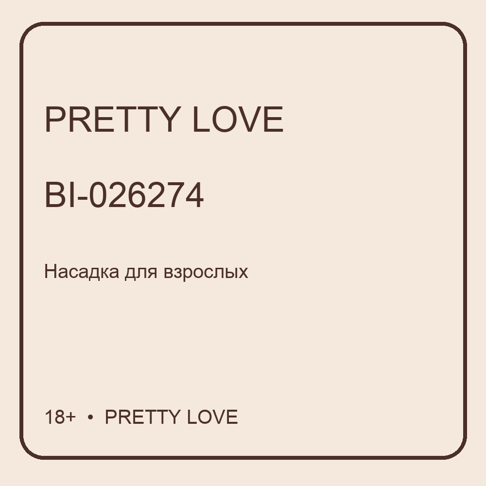 Насадка на пенис Pretty Love BI-026274