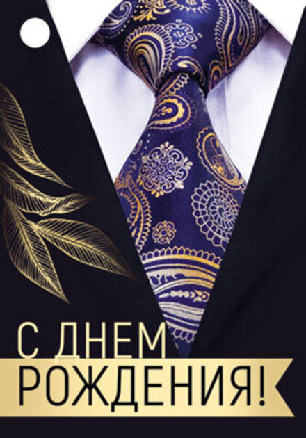 Подвеска "С ДНЕМ РОЖДЕНИЯ"/20шт 15557
