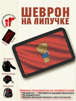 Шеврон на липучке "Флаг города Уссурийск" dtf