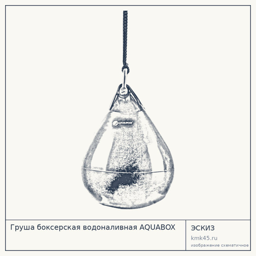 Груша боксерская водоналивная AQUABOX — от 28 000 ₽