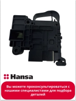 Замок люка 1045170 Hansa(17438100004786)