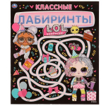 Активити "Классные лабиринты. ЛОЛ" 978-5-506-06836-5 (Умка)