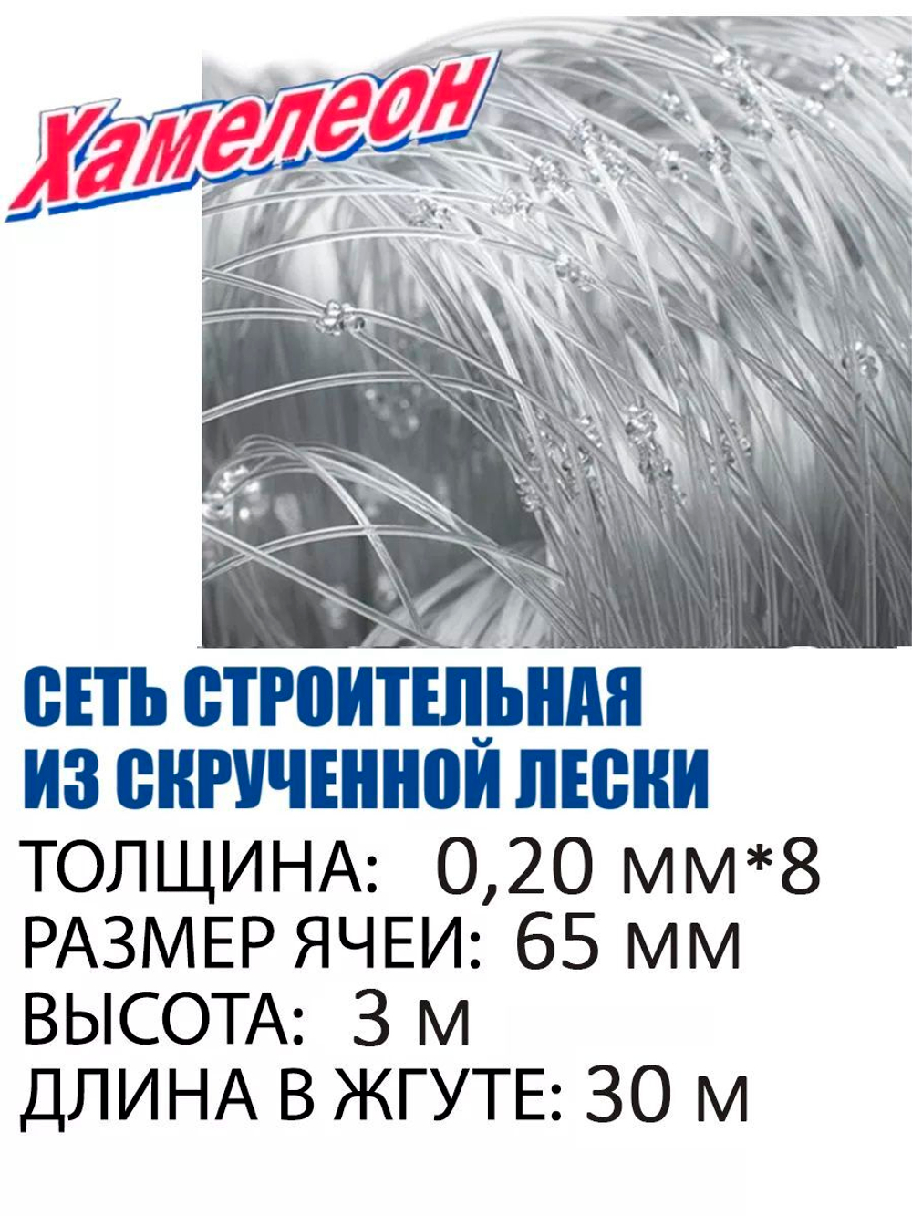 Сетка строительная Momoi Fishing Хамелеон Profi скрученная леска, толщина 0,20 мм*8, ячея 70 мм, высота 3 м