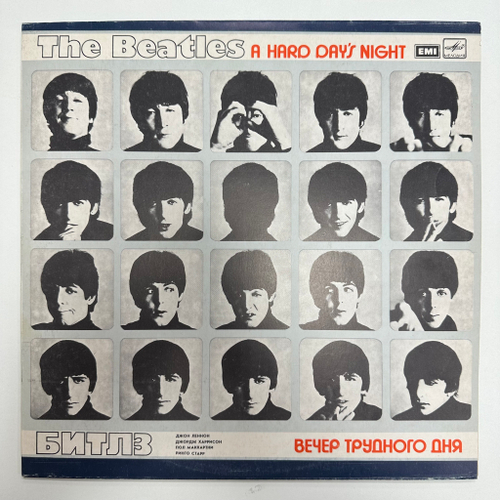 The Beatles- A Hard Day's Night (СССР)