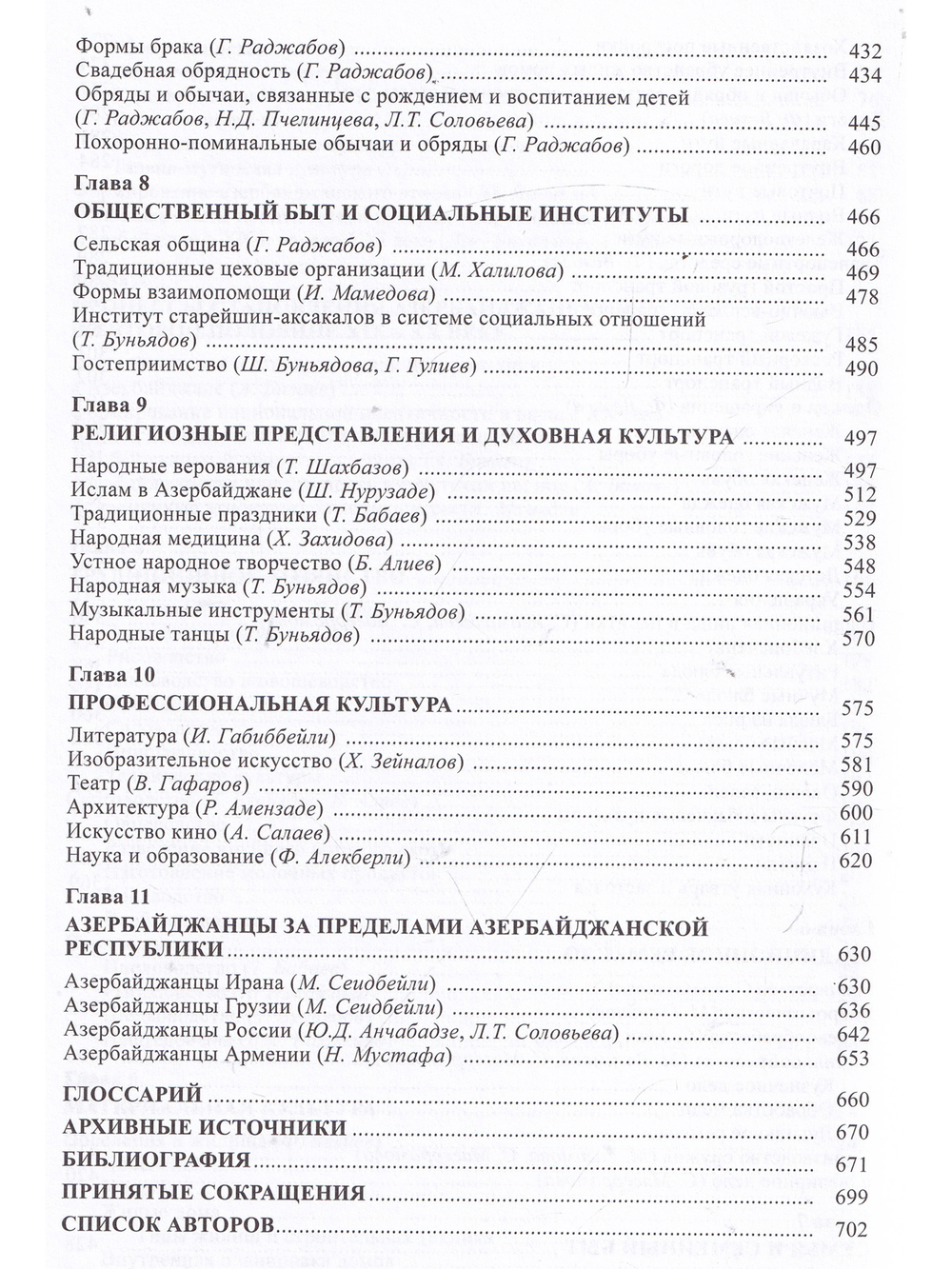 Азербайджанцы