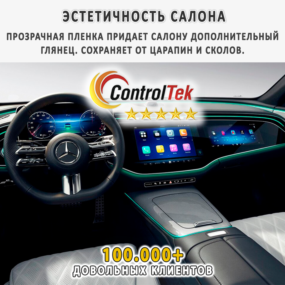 BAIC U5 PLUS (2023) - комплект защитных пленок 2 в 1. Пленка защитная ControlTek HYBRID со слоем TOP COAT. Толщина: 6 mil. (175 мкм.)