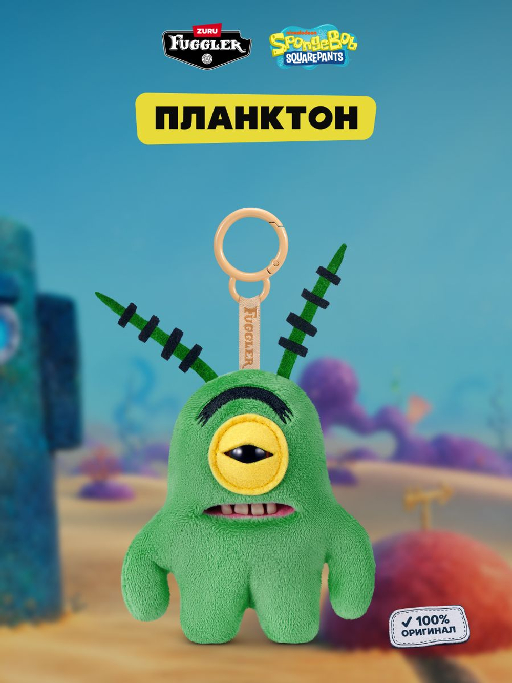 Фуглер Брелок мягкая игрушка. FUGGLER Baby Baddies. 15786