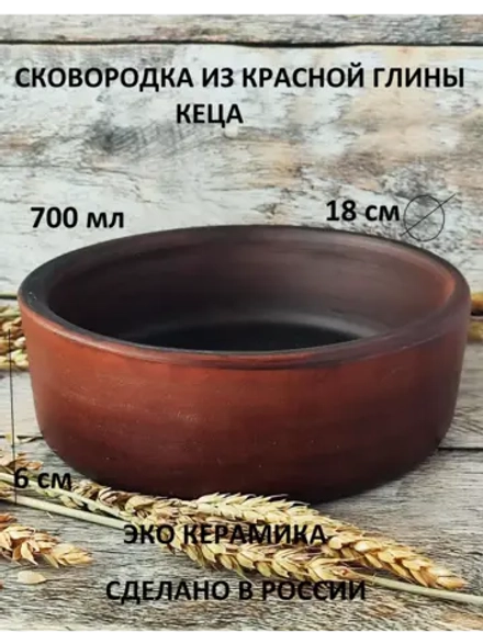 Сковородка Кеци 700мл