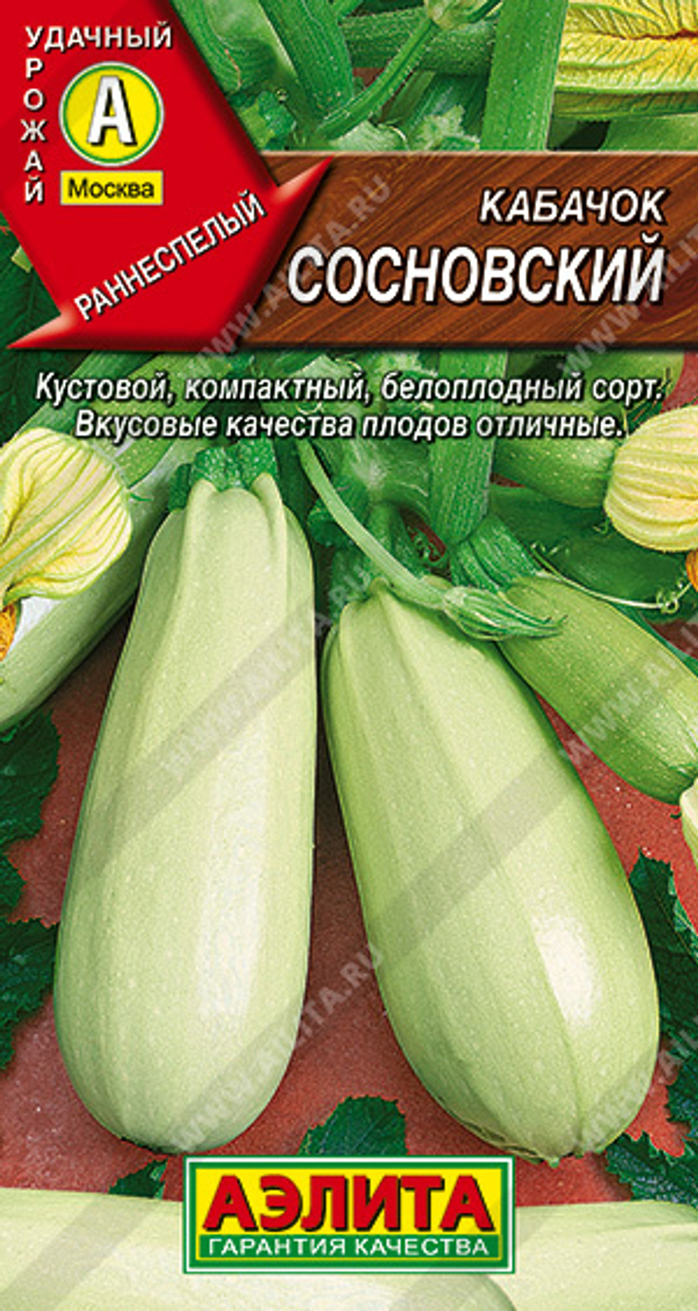 Кабачок белоплодный Сосновский 2 гр (Аэлита)
