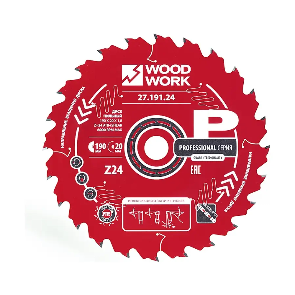 Диск пильный Профессионал 190x1,8/1,2x20 Z=24 A=18 Woodwork 27.191.24
