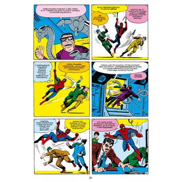 Комикс Классика Marvel. Удивительный Человек-Паук. Том 2
