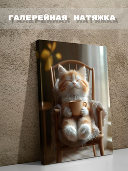 Картина karTTina "Котенок из водички" 30х40 см