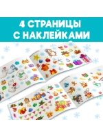 Альбом 100 новогодних наклеек, 12 стр.