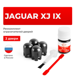 Ремкомплект ограничителей дверей Jaguar XJ (IX) X351 (2 двери, тип 14) 2009-2012