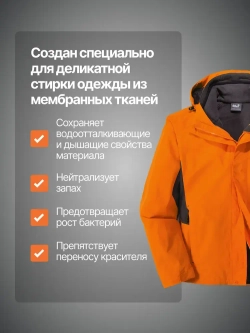 Подарочный набор для ухода за мембранной одеждой, снаряжением и обувью SIBEARIAN ALPINE SET