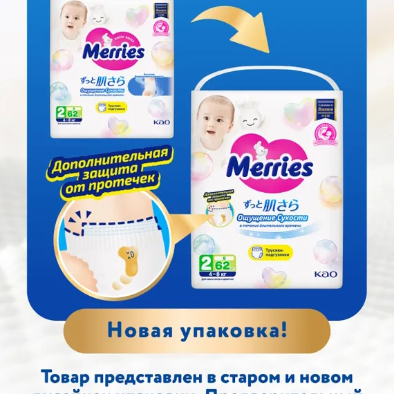Трусики Merries S (4-8 кг) 62 шт.