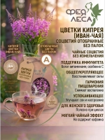 Цветки кипрея сушеные для чая, декора и рукоделия