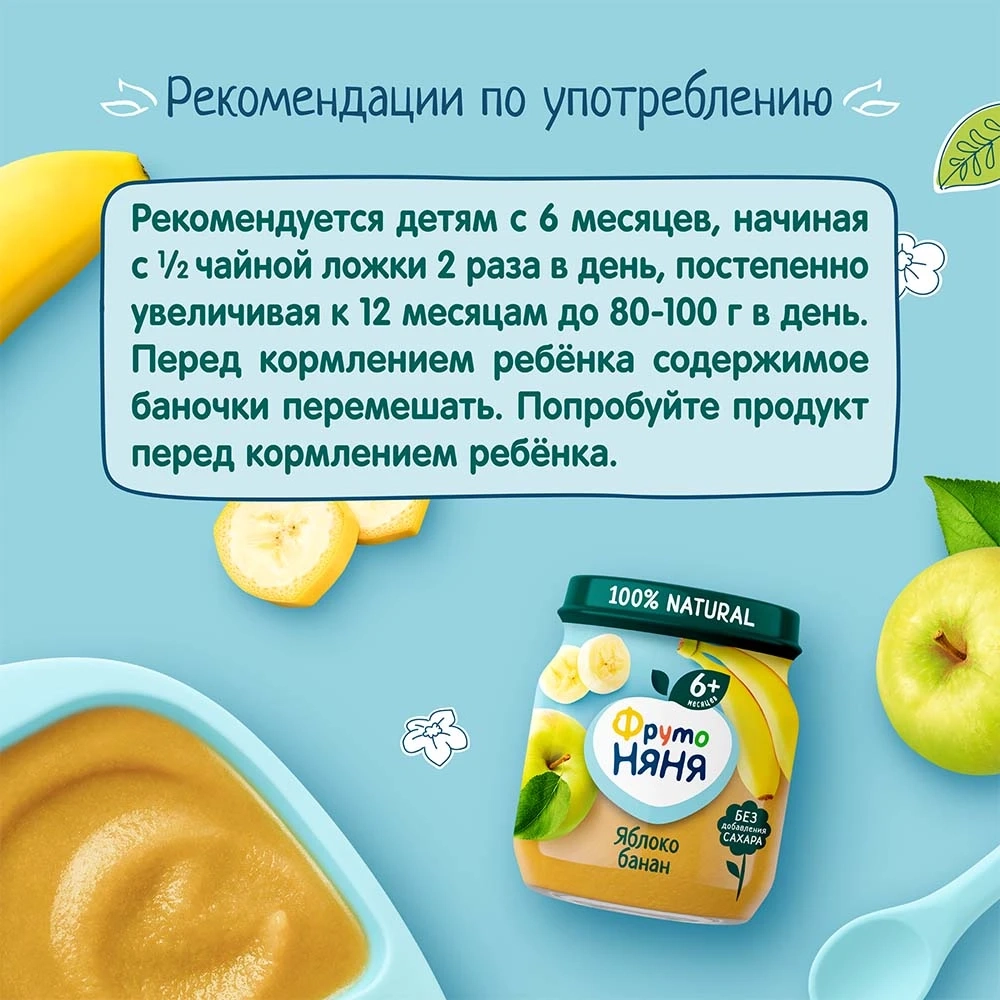 Фрутоняня пюре фруктовое Яблоко банан 100г с 6 месяцев