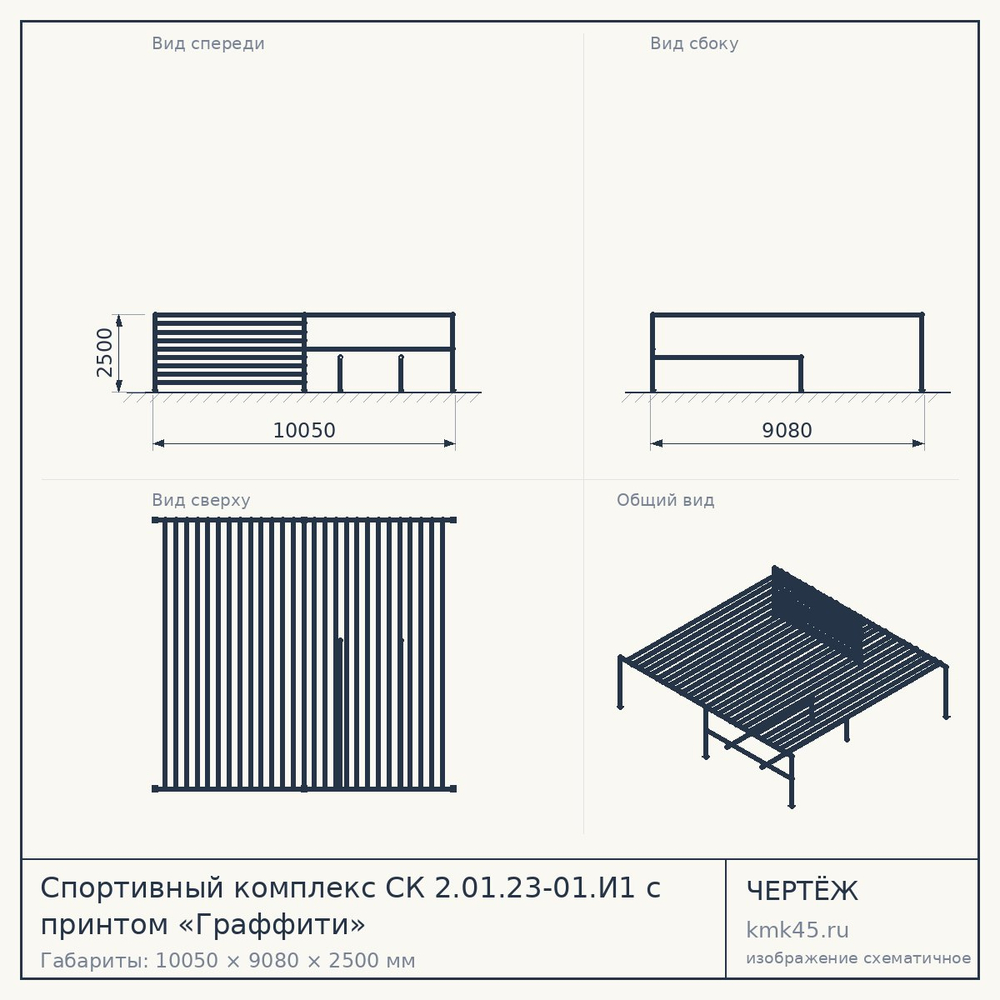 Спортивный комплекс СК 2.01.23-01.И1 с принтом «Граффити» — от 5 100 ₽