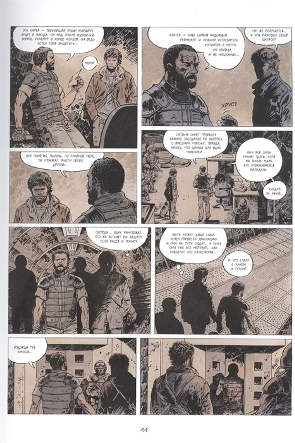 Графический Роман Метро 2033: Часть 3, 4