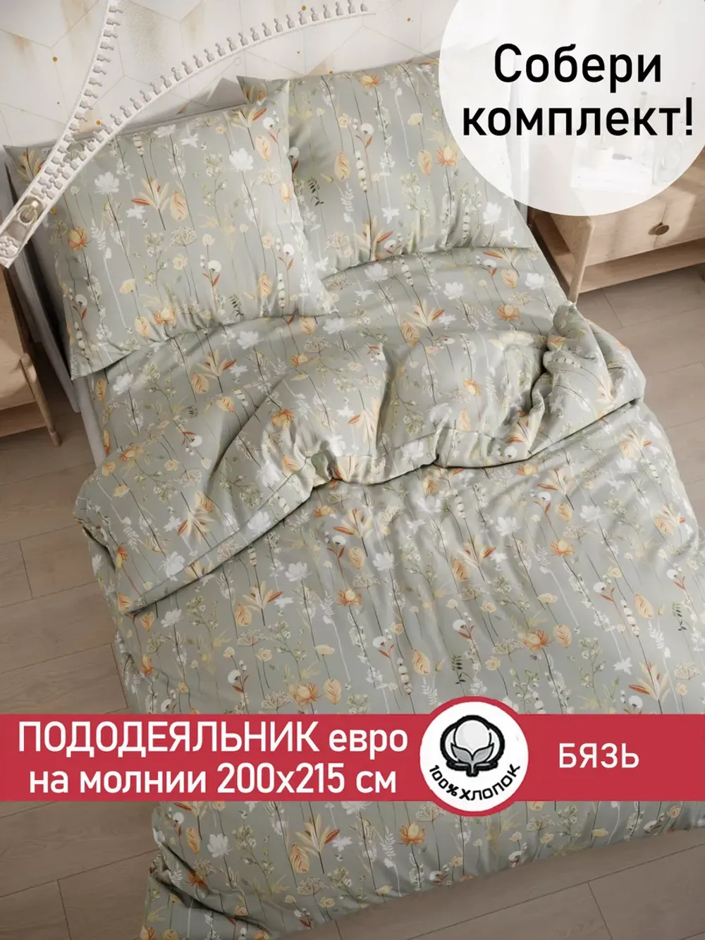 Пододеяльник евро на молнии 200x215 см Сказка "Легенда" бязь