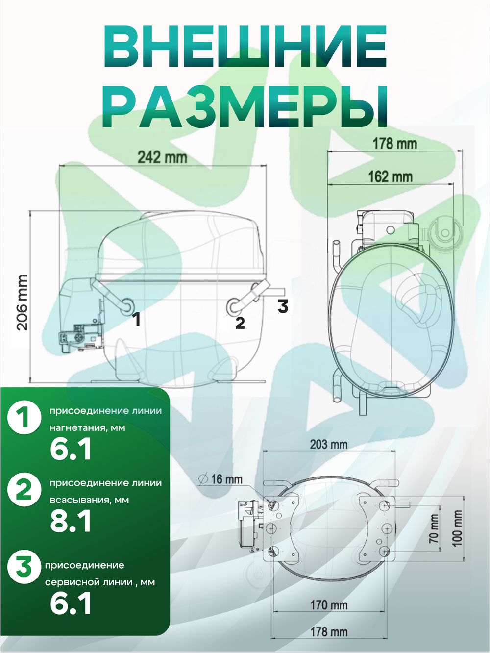 Компрессор NEU6212Z 220-240В 50 Гц R-134A MBP/HBP 1420 Вт при То +7,2 С Tk +54,4 C
