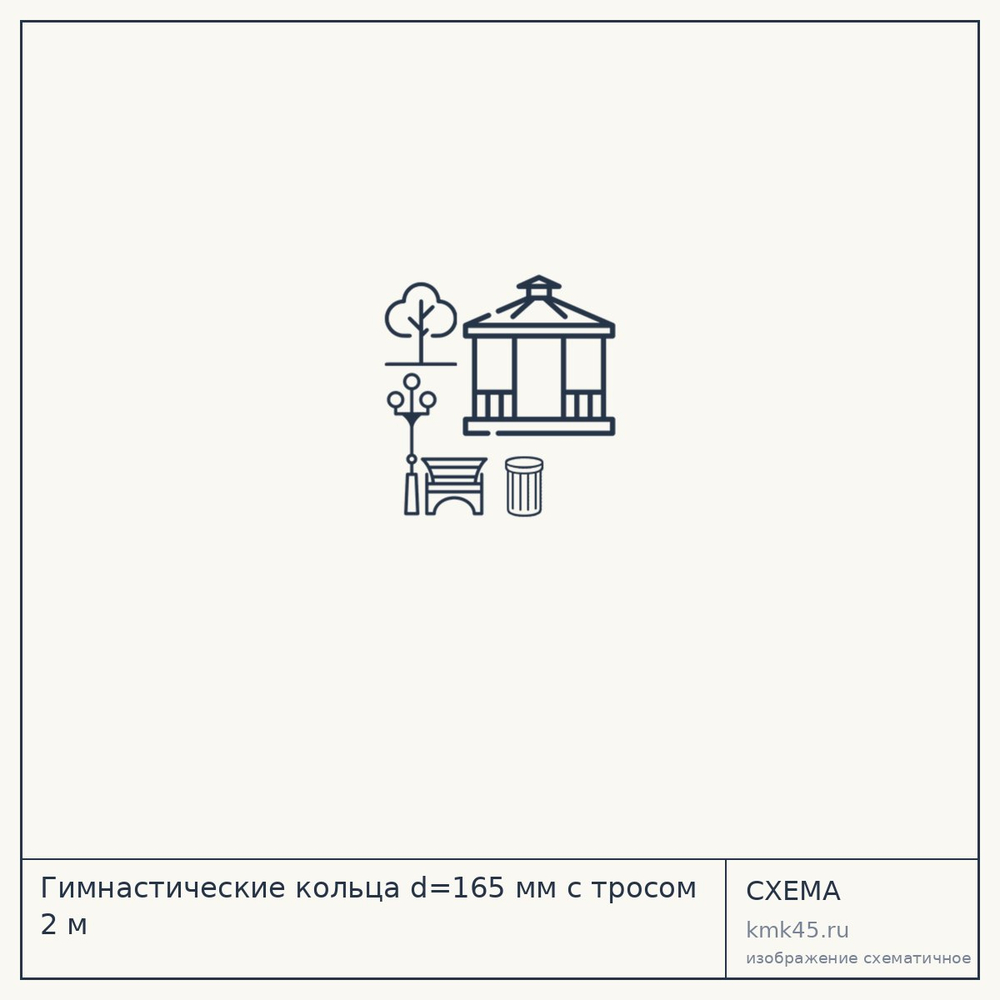 Гимнастические кольца d=165 мм с тросом 2 м — от 2 400 ₽