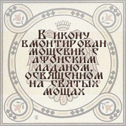 Киприан и Устинья. Афонская икона ручной работы.
