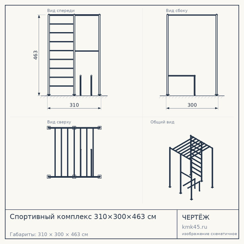 Спортивный комплекс 310×300×463 см — от 918 000 ₽