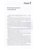 Время. Как его понять и организовывать