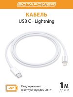 Кабель для зарядки iPhone кабель Type c - Lightning (Для блока питания с разъемом Usb-C) / Быстрая зарядка iPhone, iPad, iPod, айфон, провод, шнур / 1 метр