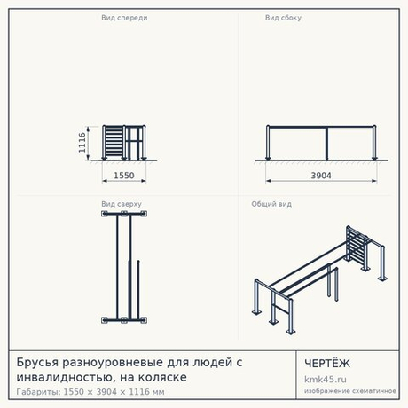 Брусья разноуровневые для людей с инвалидностью, на коляске — от 40 000 ₽