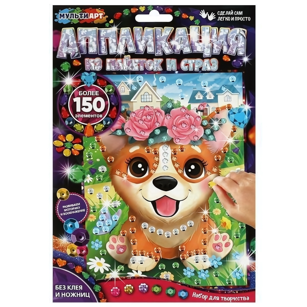 Аппликация из пайеток и страз "Корги" 17*23см. GEMSEQ-111522 (Мультиарт)