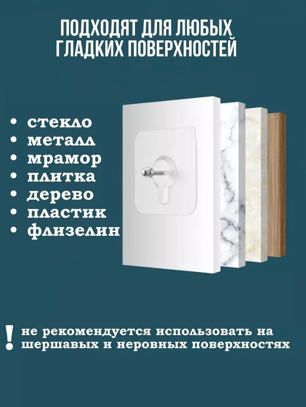 Самоклеящиеся крепления для монтажа перфорированных панелей EvekHome