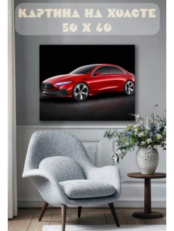 Картина на стену 40 X 50 Машина