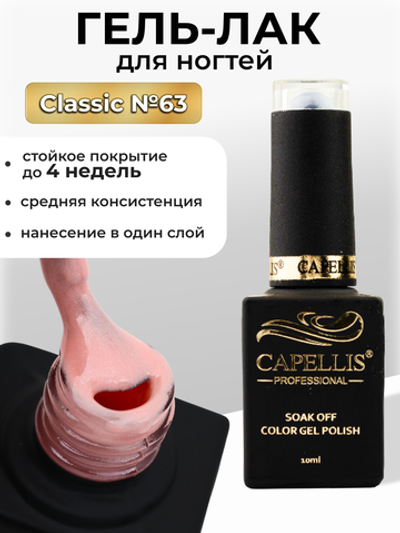 Capellis Цветной гель лак для ногтей 10 мл