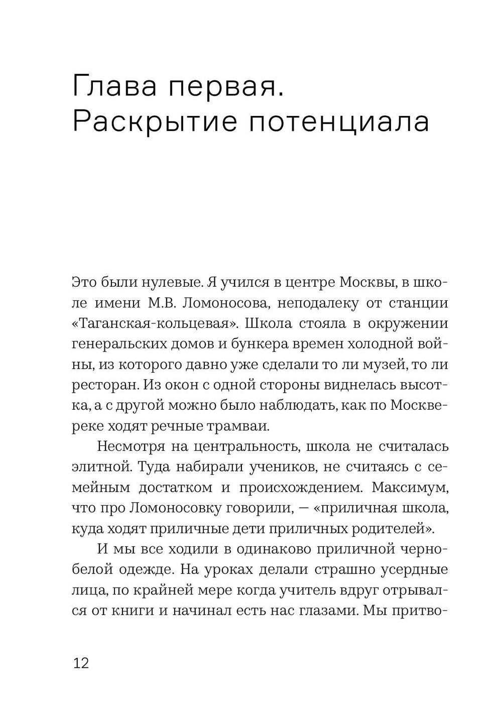 Чем мы занимались, пока вы учили нас жить