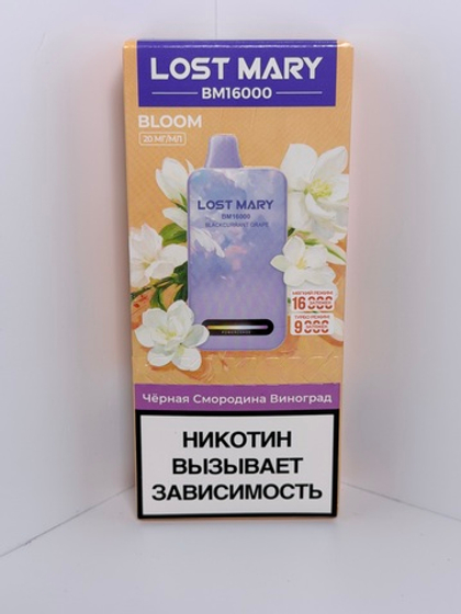 Lost Mary BM BLOOM 16000 Чёрная Смородина Виноград