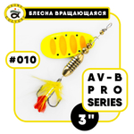 Блесна вращающаяся Grows Culture AV-B Pro Series 3"