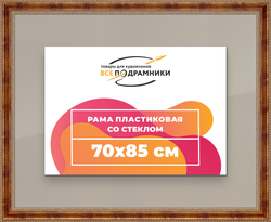 Рамка 70x85 для постера и фотографий