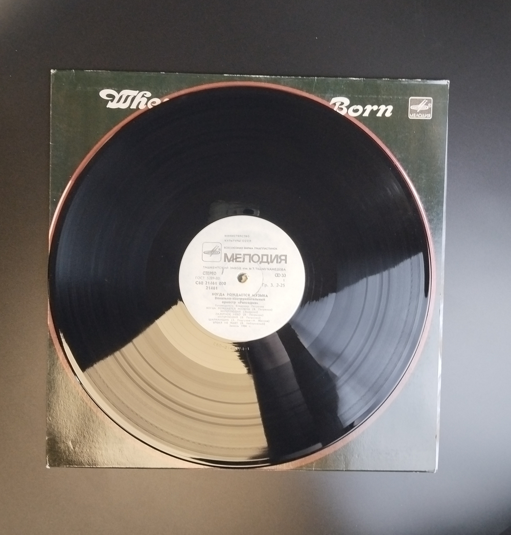 LP ВИА Рапсодия – Когда Рождается Музыка (jazz-rock) . Виниловая пластинка 12 дюймов. Мелодия СССР 1985 год.