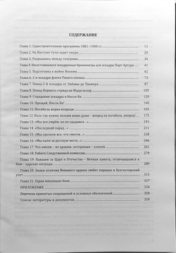 ЦУСИМА. О мучениках второй эскадры замолвите слово…