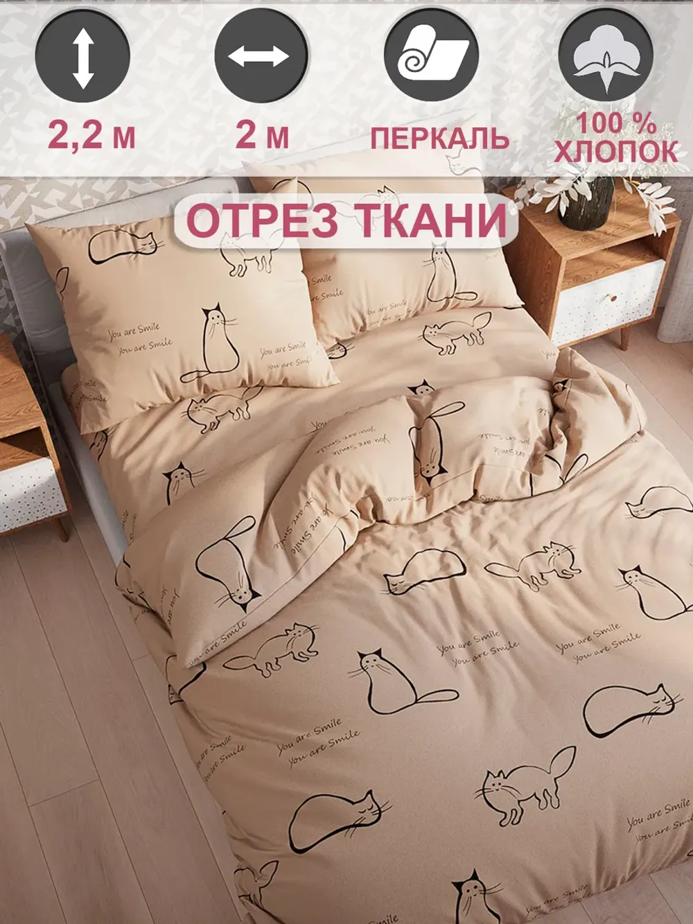 Отрез 200х220 см ткань для рукоделия "Котики (беж)" Сказка перкаль