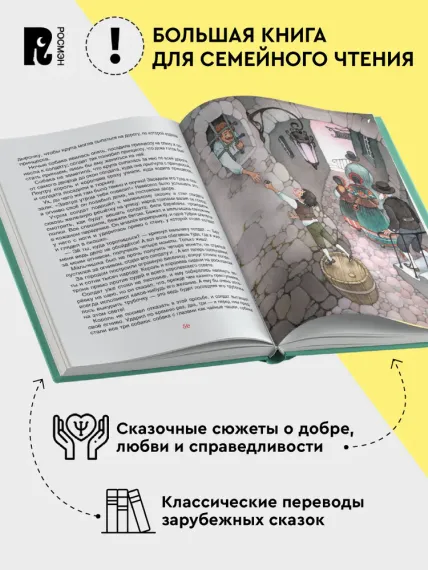 Добрые сказки для уютных вечеров