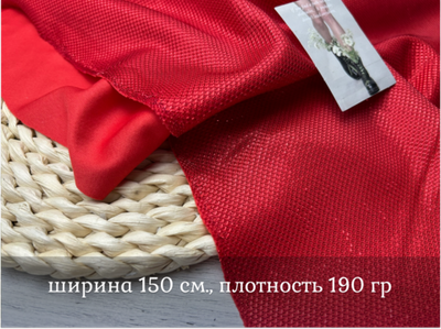 Трикотаж с люрексом КРАСНЫЙ