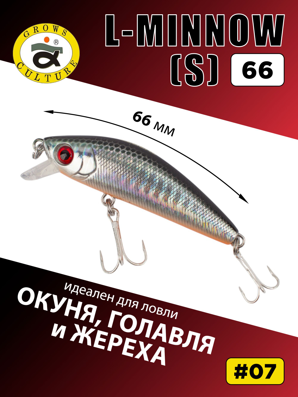 Воблер минноу L Minnow 66 мм 7 г цвет #07