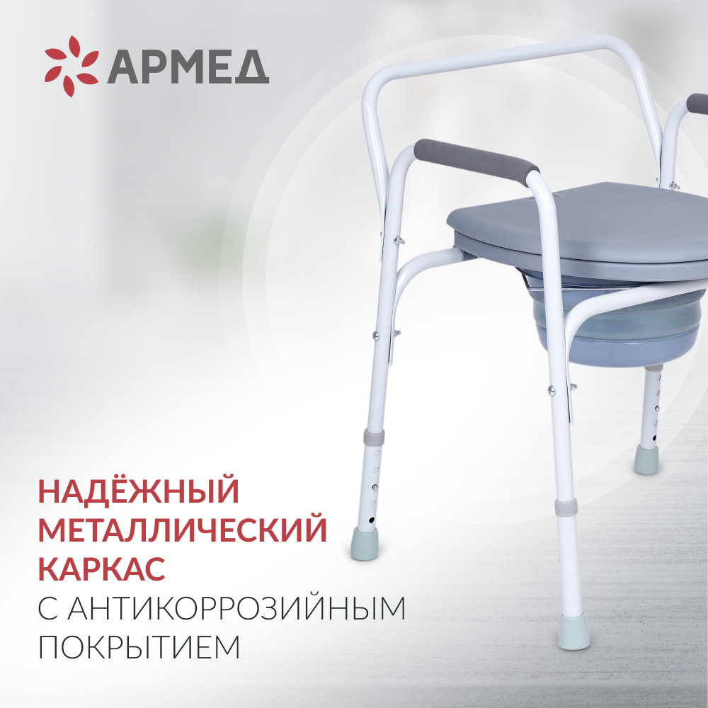 Кресло-туалет для инвалидов Армед KR811