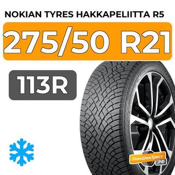 Nokian Tyres Hakkapeliitta R5 SUV 275/50 R21 113R XL