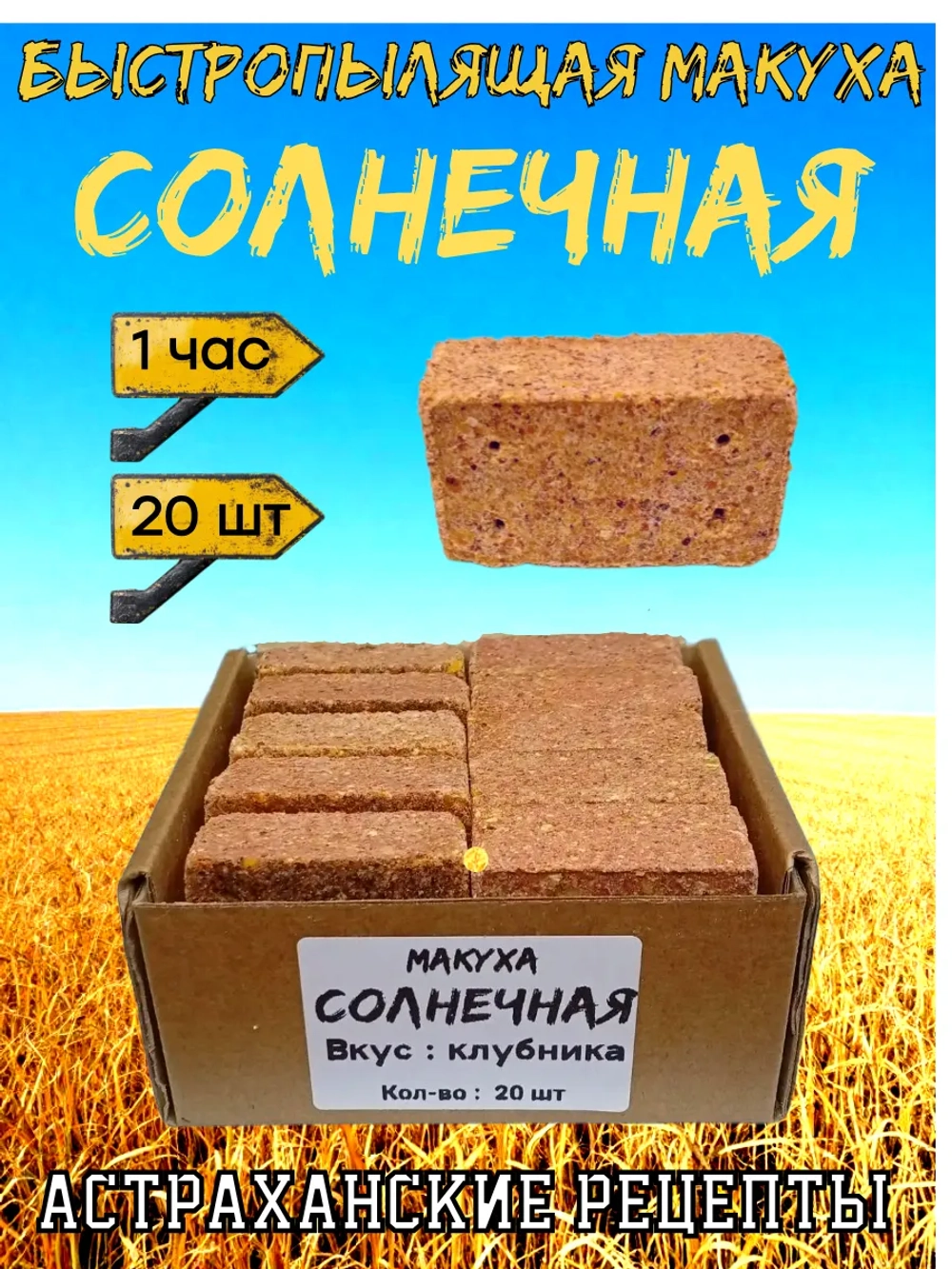 Макуха "Солнечная"