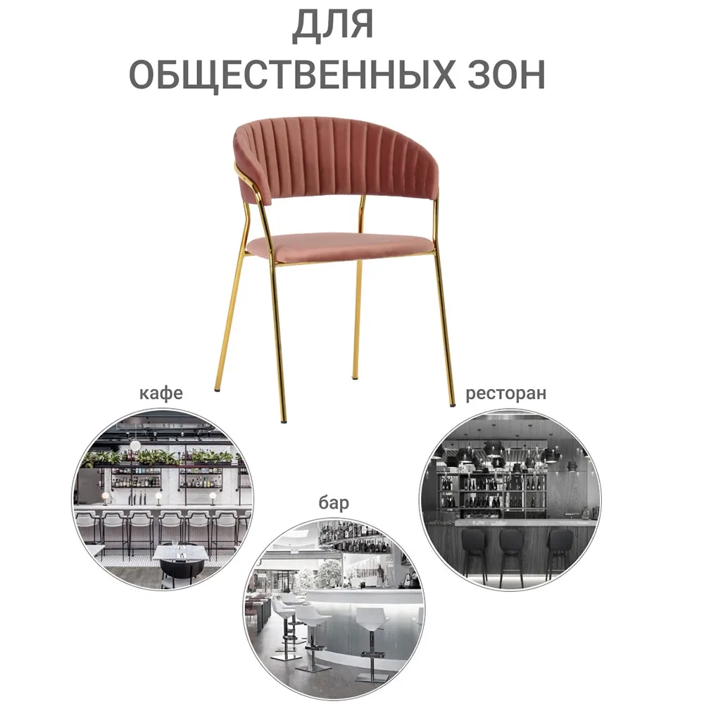 Комплект из 4-х стульев Bradex Home Turin пудровый с золотыми ножками
